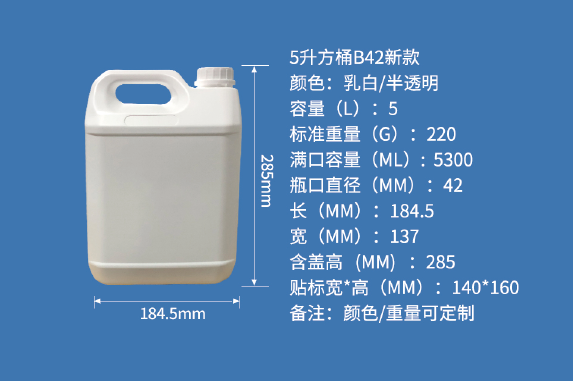 5L方桶B42新款